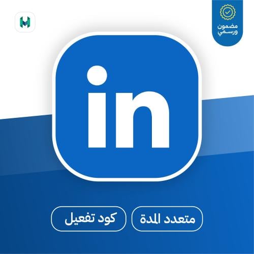 اشتراك لينكدن Linkedin لمدة 3 أشهر فقط بـ 59 ريال...