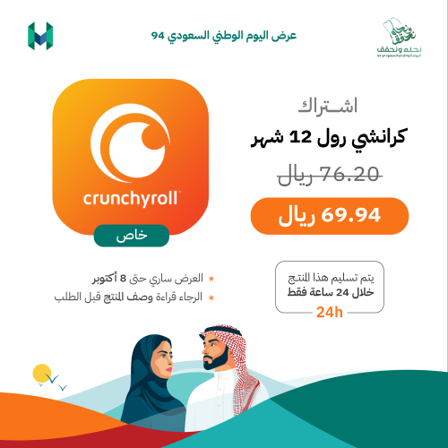 اشتراك كرانشي رول Crunchroll بسعر 6 ريال فقط | 100...