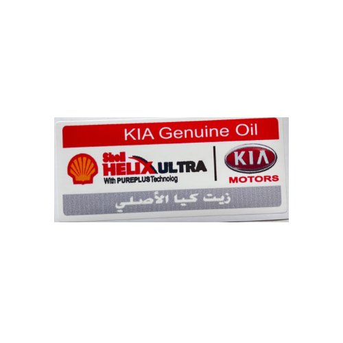 استيكر زيت كيا