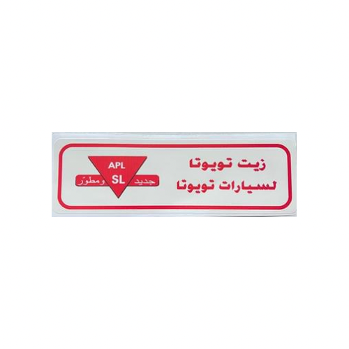 استيكر زيت تويوتا