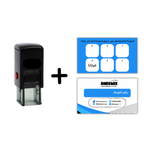 كوبون الزيارات للعملاء مع الختم
