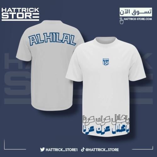 تيشيرت الهلال الابيض