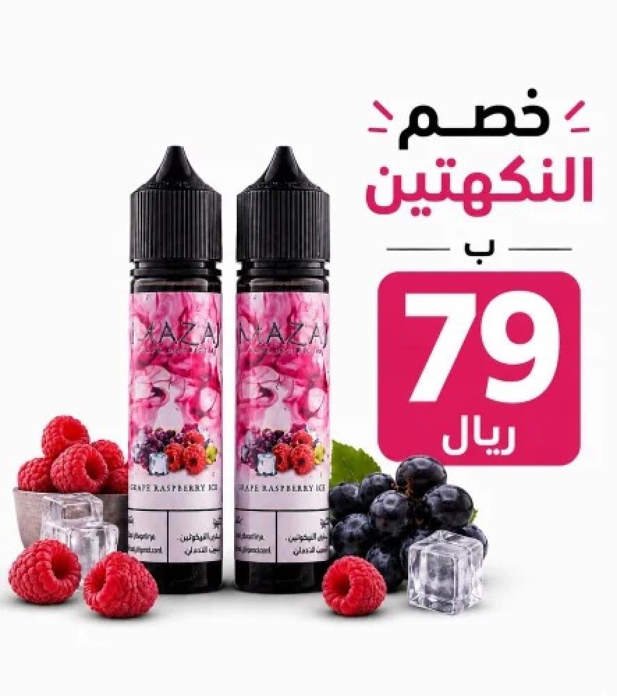 مزاج عنب وتوت آيس وVGOD Double Apple Ice