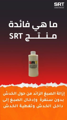 مزيل الخدوش SRT حجم 30مل