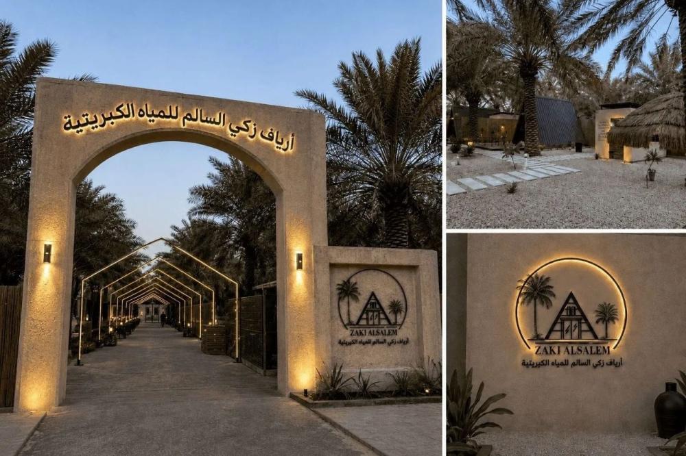 أرياف زكي السالم للمياه الكبريتية