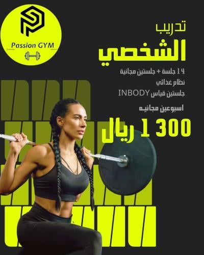 تدريب شخصي ( ١٤ جلسه + جلستين مجانية)