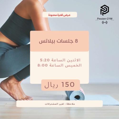 اشتراك كلاس البيلاتس