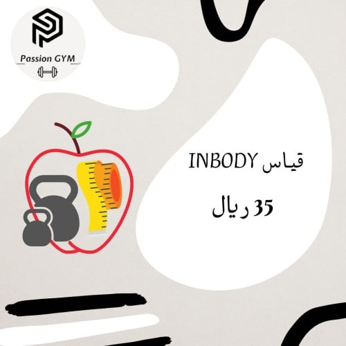 جلسة قياس Inbody
