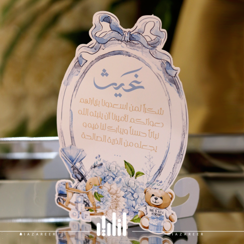 كرت طاولة بثيم بيبي ديور