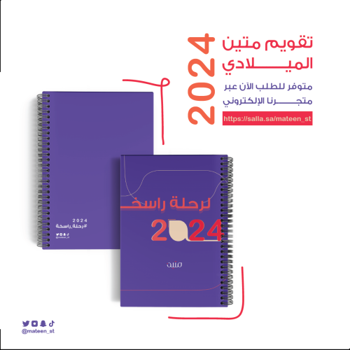 تقويم 2024