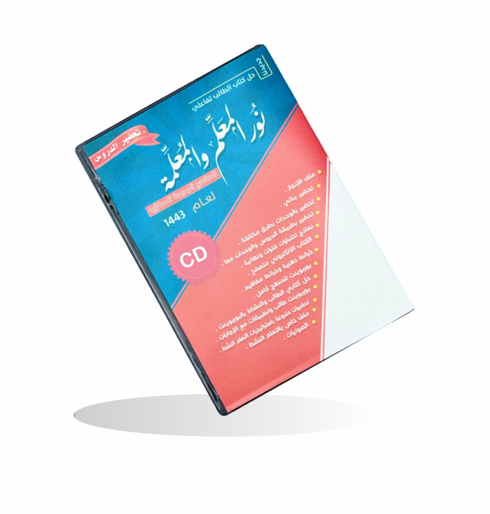 نور المعلم و المعلمة تحضير الدروس ثانوي مقررات لعام 1443ه مكتبة خيال I أبعد من خيالك