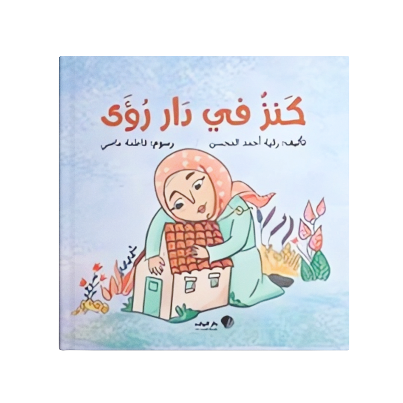 كنز في دار رؤى