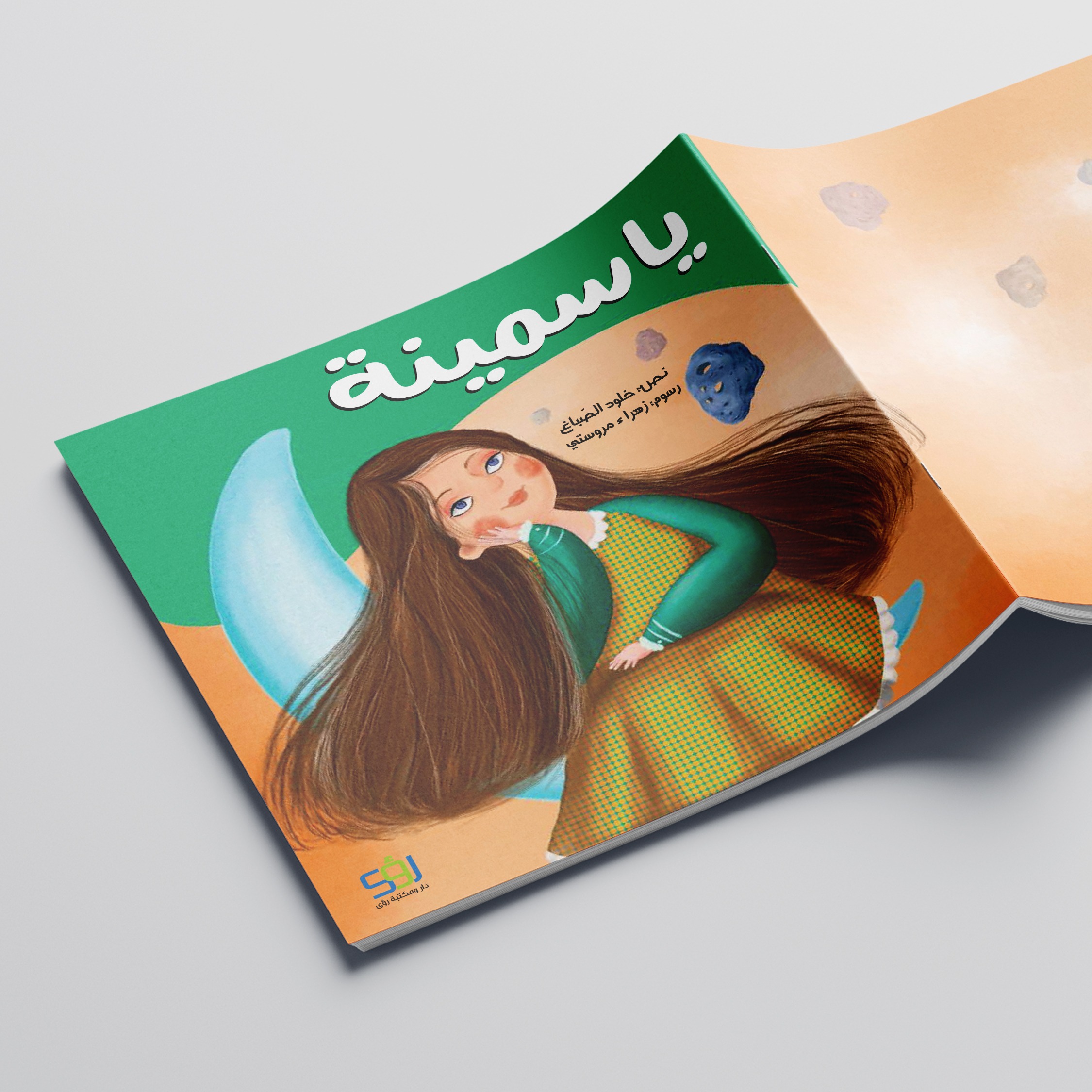 ياسمينة