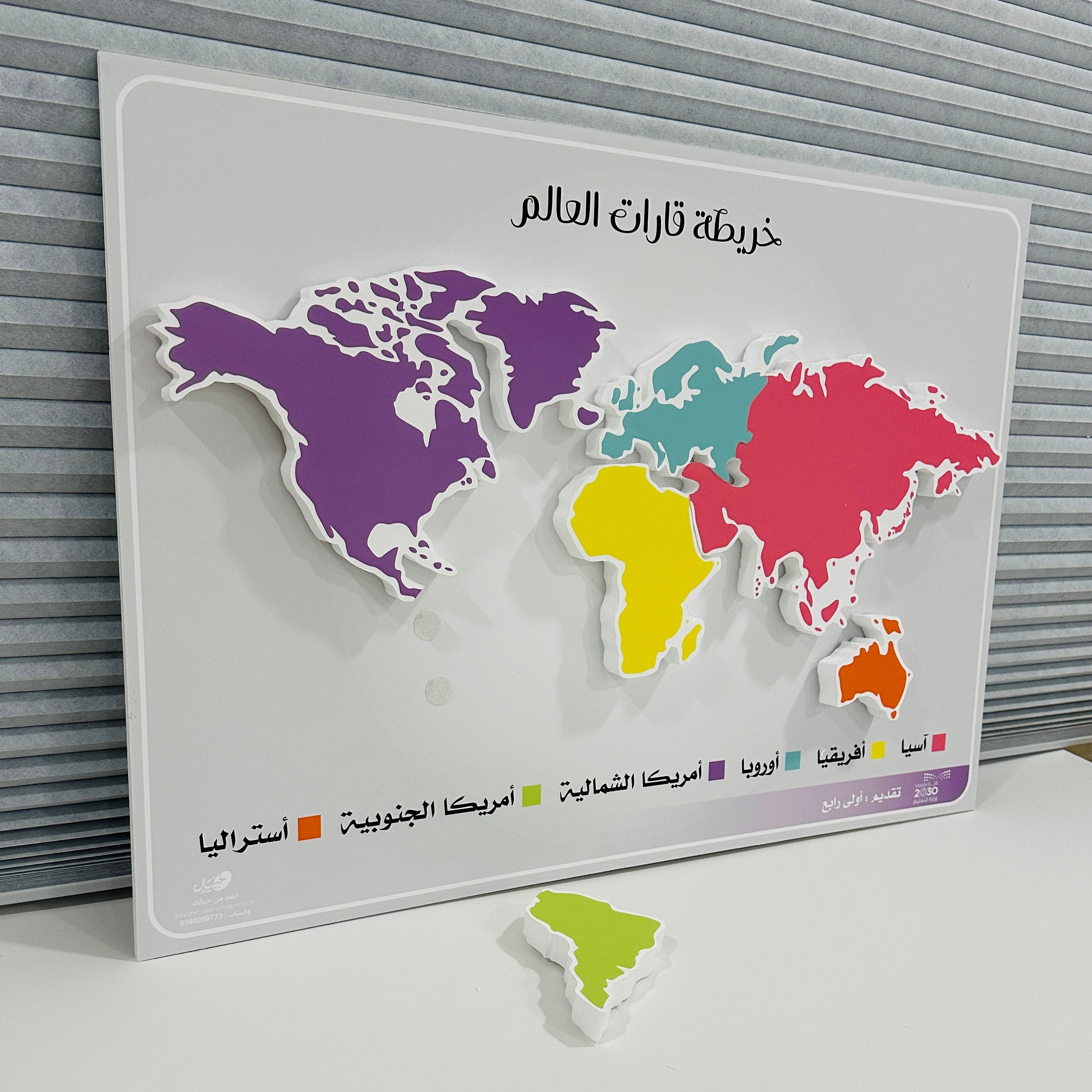 خريطة قارات العالم (تفاعلية ، متحركة )