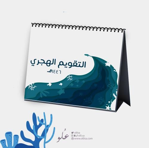 التقويم مكتبي هجري ميلادي 1446هـ