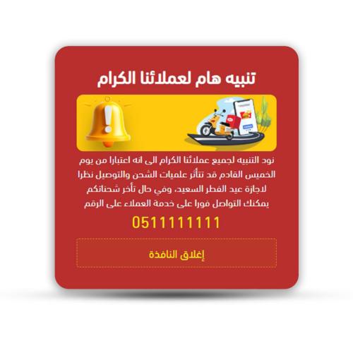 نافذة تنبيه للعملاء