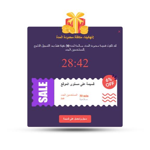 نافذة قسيمة بعداد تنازلي