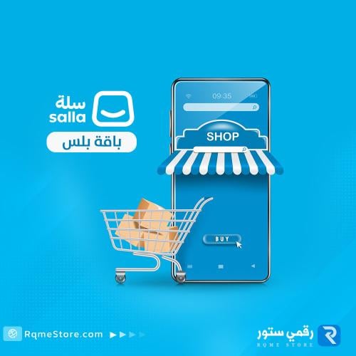 تصميم وتأسيس متجر الكتروني باقة بلس