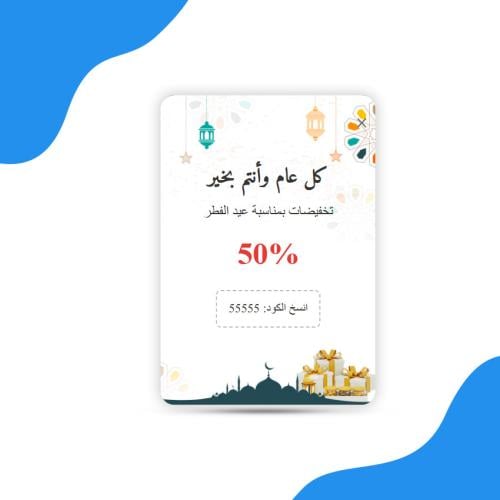نافذة تهنئة بالعيد