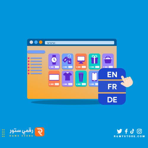 ترجمة المتجر الى اللغة الانجليزية