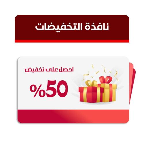 نافذة التخفيضات