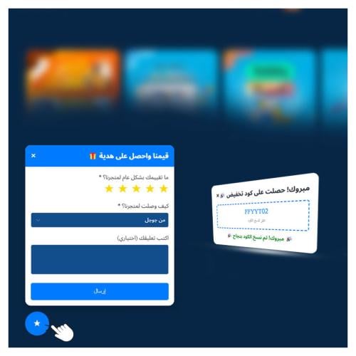 نافذة طلب تقييم من العملاء