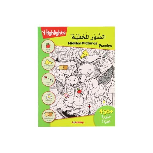 سلسلة كتب الصور المخفية - أخضر (كبير)