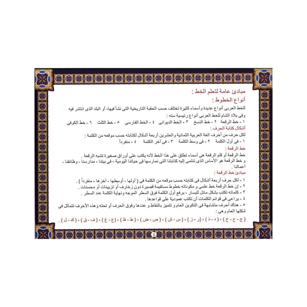 كتيب تدريبات خط الرقعة المستوى الثالث - SBC