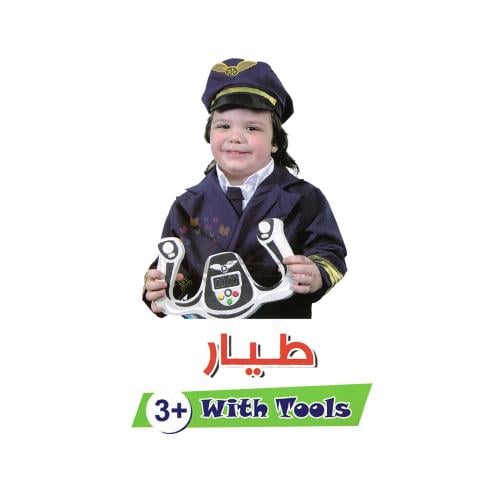 ملابس مهن للأطفال - لبس طيار - SBC