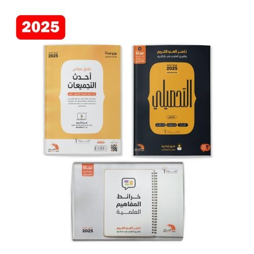 كتاب التحصيلي ناصر عبد الكريم 2025