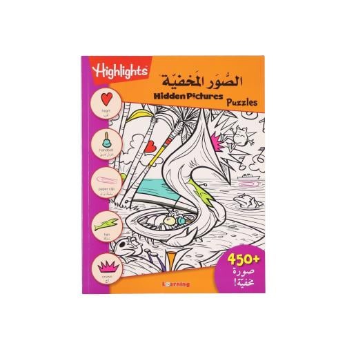 سلسلة كتب الصور المخفية - برتقالي (كبير)