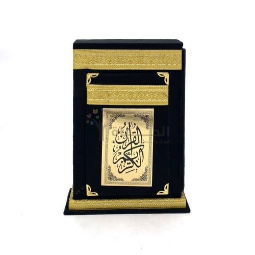 مصحف مخمل علبة ربع مقاس 14*20