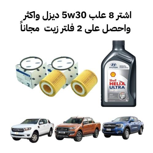 زيت هيلكس شل 30-5w