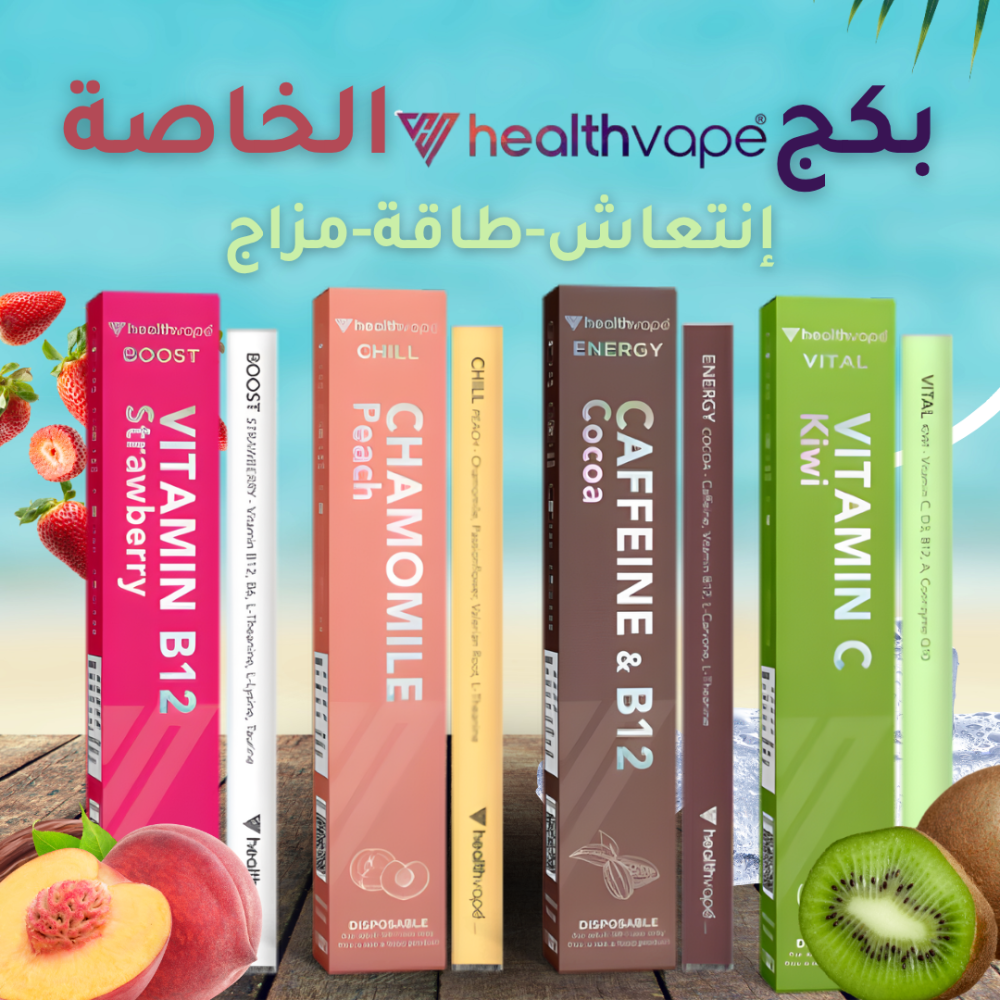 بكج سحبات هليث فيب