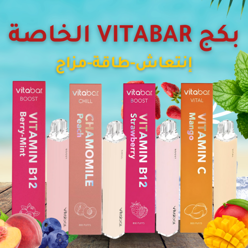 بكج سحبات VITBAR