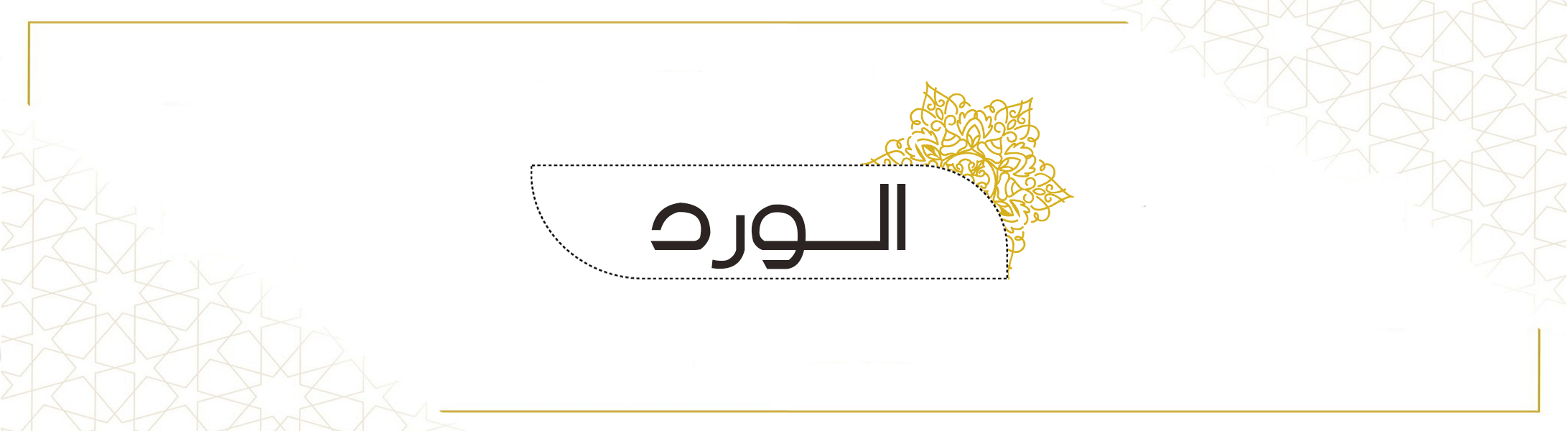 fixed banner