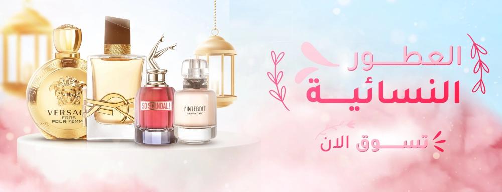 محيط العطور الانثوية