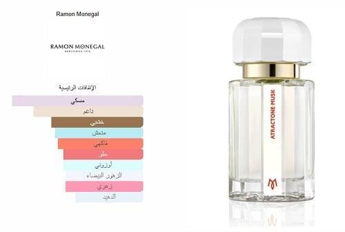 تستر عطر رامون مونيغال اتراكتون مسك بارفيوم للجنسي...