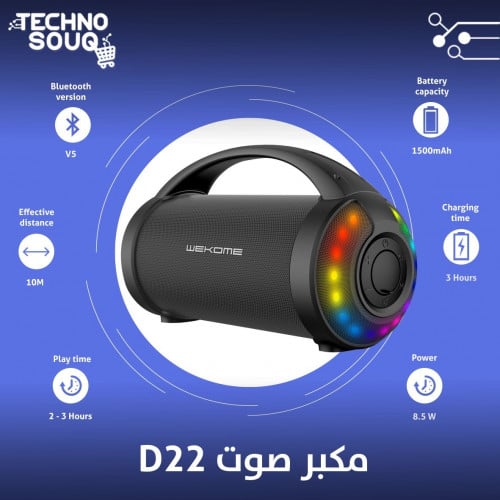 مكبر صوت D22