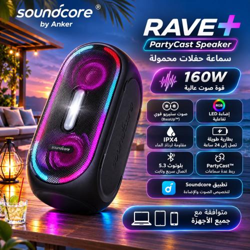 سماعة سبكر soundcore by anker rave+ 160w