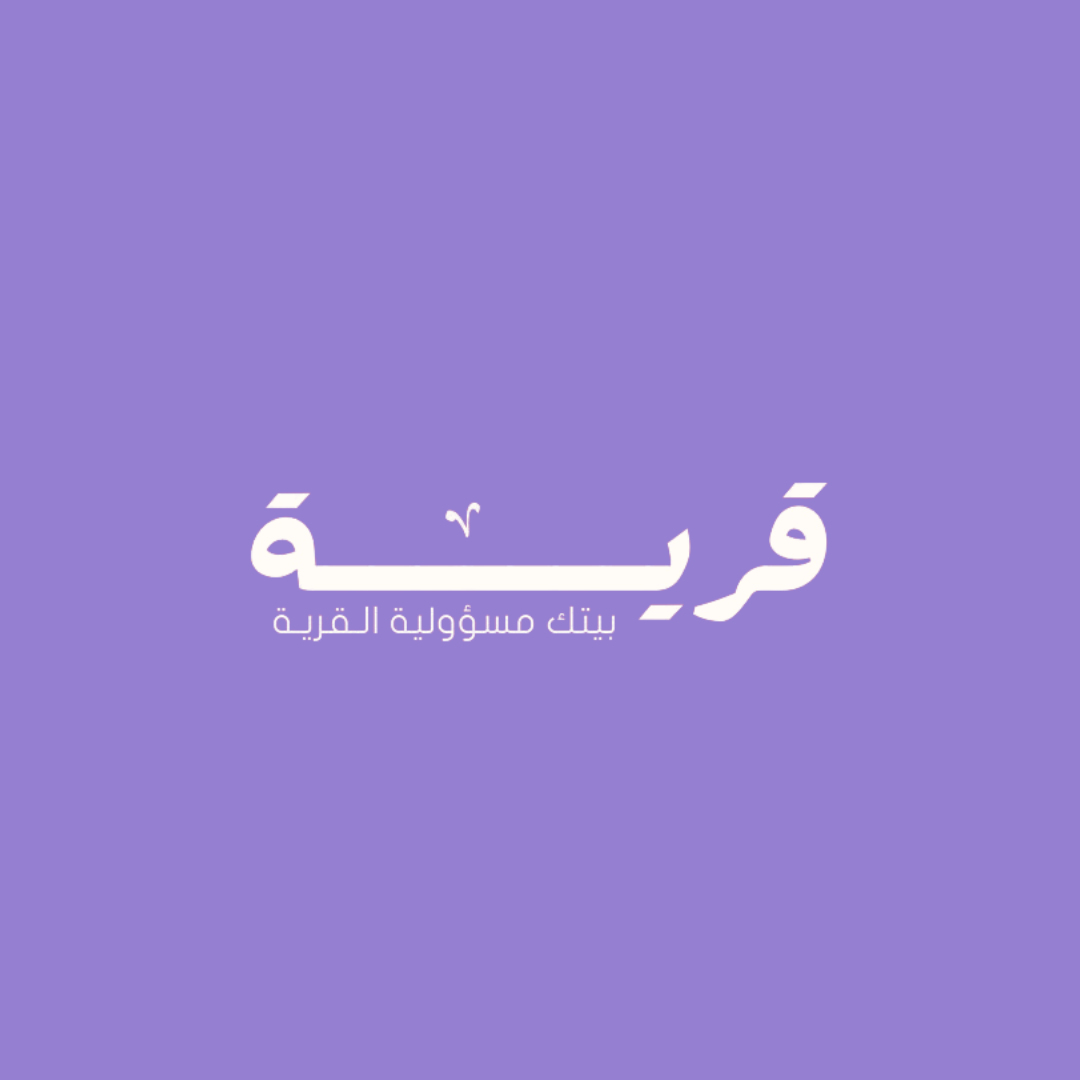 قـرية