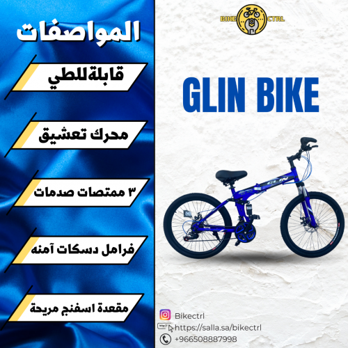 دراجة هوائية ازرق GLIN مقاس 24