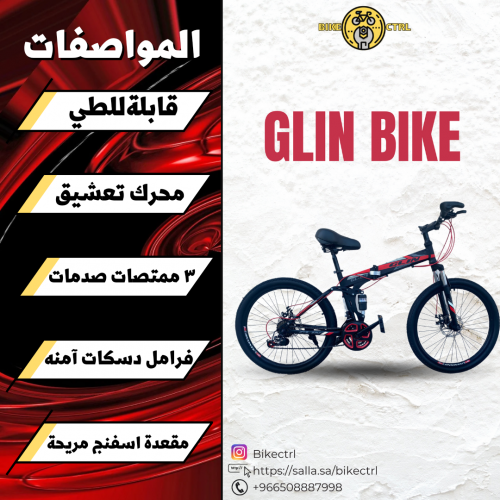 دراجة هوائية احمر GLIN مقاس 24