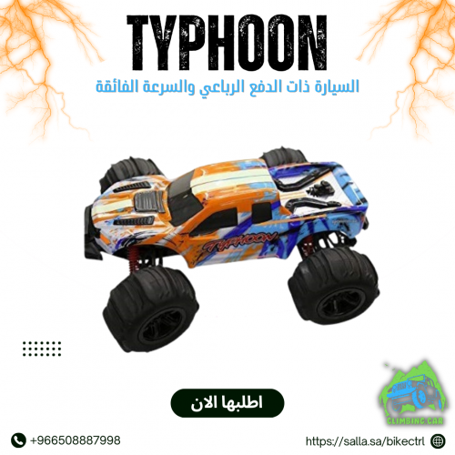 سيارة TYPHOON دفع رباعي