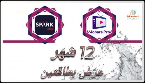 بطاقتين 12 شهر MOBARA PRO + SPARK PLAY