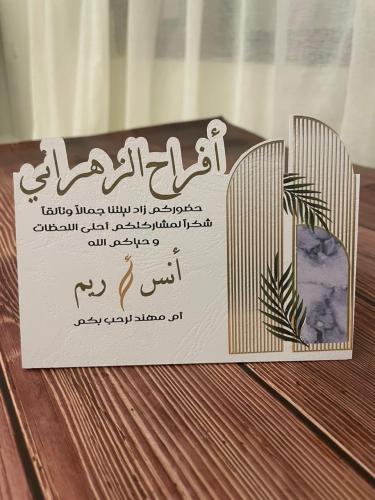 كرت طاولة أعراس