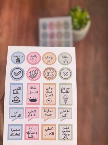 ملصقات مدرسية