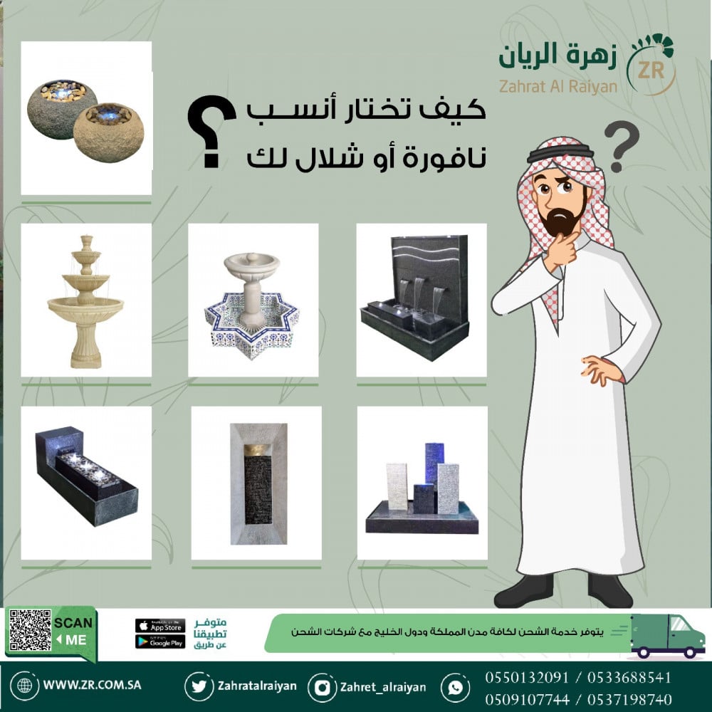 كيف تختار نوافير وشلالات مناسبة لك ؟ كيف تختار نوافير وشلالات مناسبة لك ؟