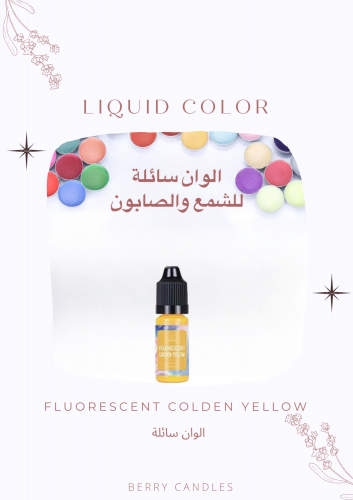 لون سائل FLUORESCENT COLDEN YELLOW