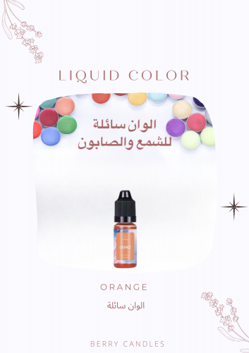 لون سائل ORANGE